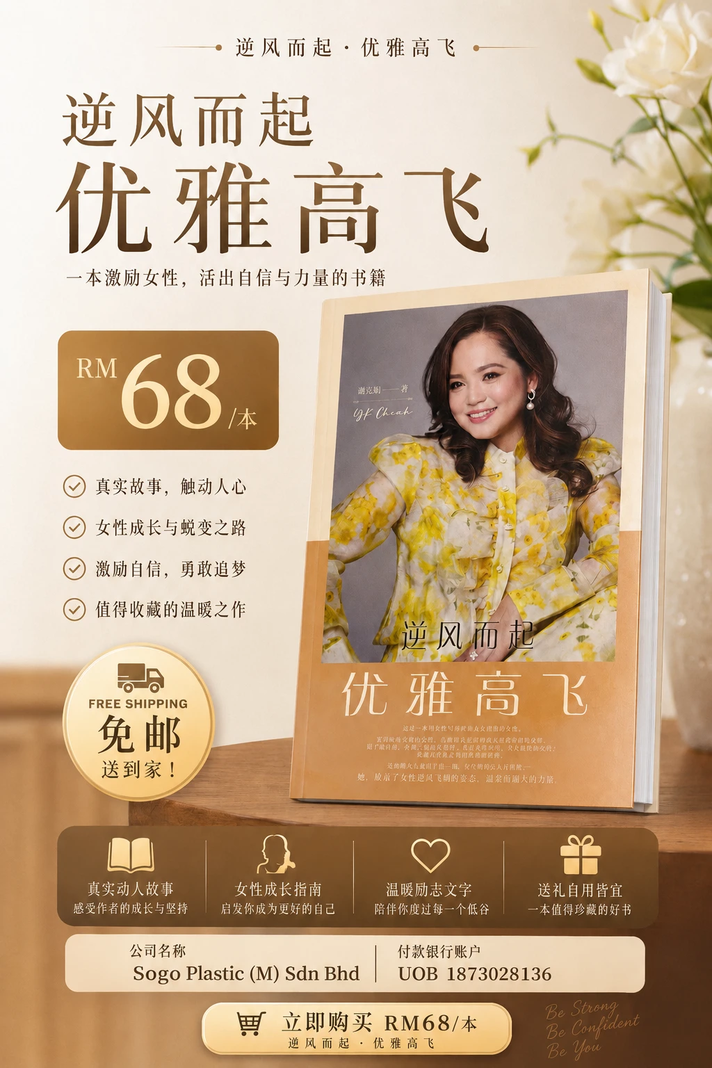 逆风而起•优雅高飞