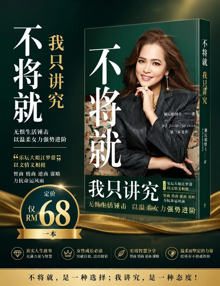 不將就 我只講究